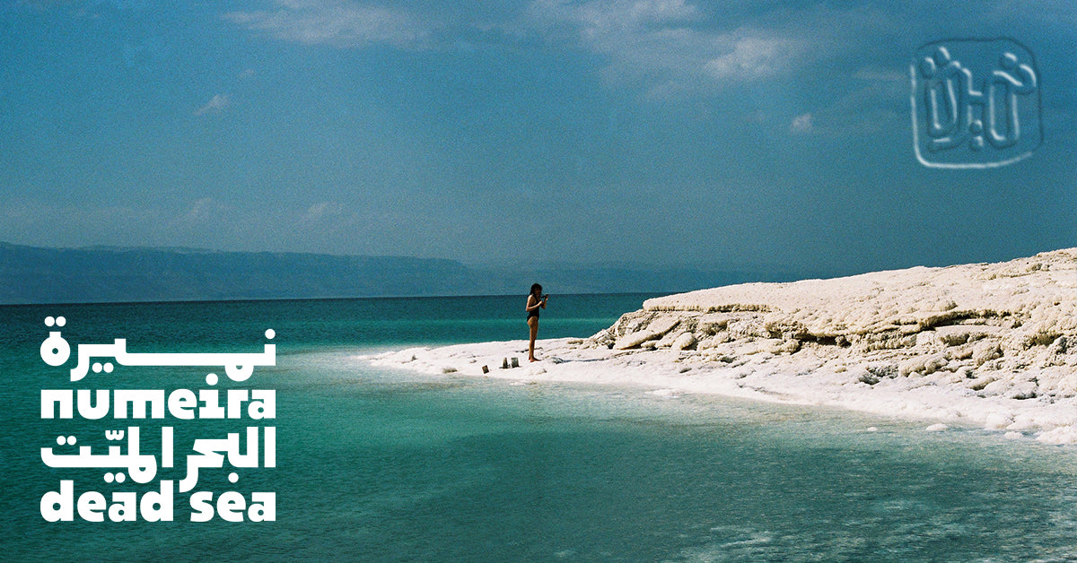 numeira dead sea ギフトボックスセット Dead Sea Gift Set – Numeira Global